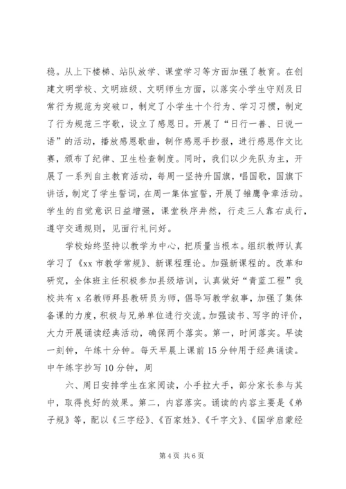 学校汇报材料[五篇范例] (2).docx