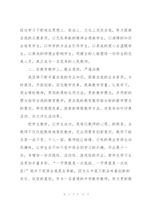 三分钟教师年终精彩述职报告2021.docx