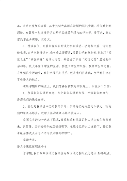 语文备课组述职报告