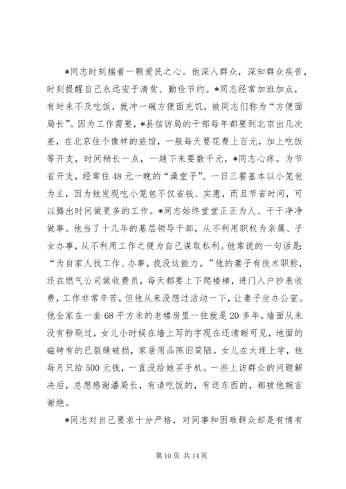 信访先进事迹材料 (3).docx