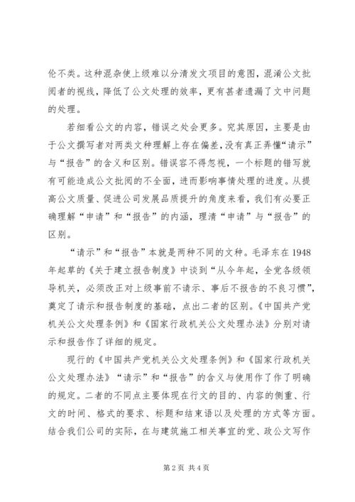 如何写好请示和报告 (2).docx