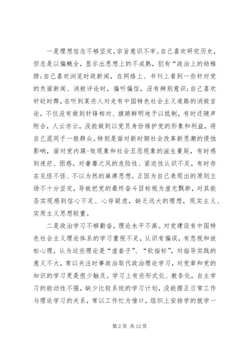 学习三严三实自我检查 (4).docx