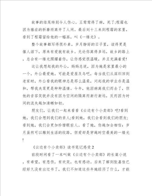云边有个小卖部读书笔记感受