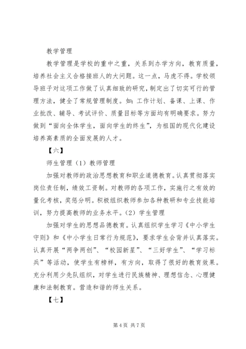 学校”汇报材料 (8).docx