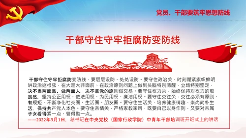 守住拒腐防变防线党风廉政建设动态PPT模板