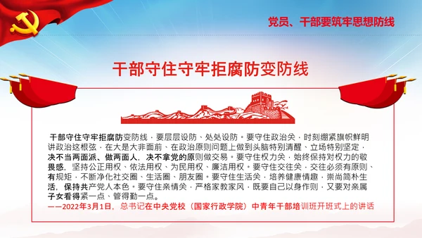 守住拒腐防变防线党风廉政建设动态PPT模板