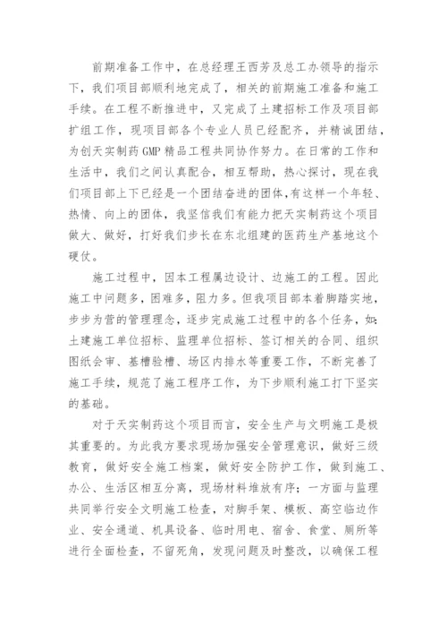 建设工程项目管理工作总结.docx