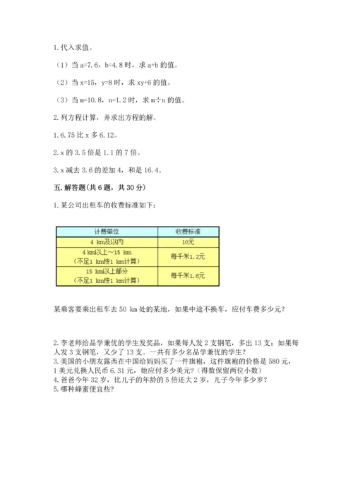 人教版五年级上册数学期末测试卷带答案（模拟题）.docx