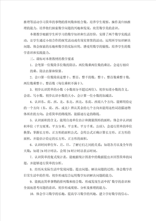 三年级数学教学计划范文汇总7篇