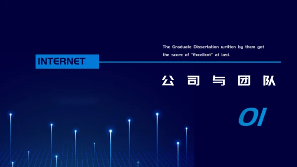 互联网+电商创业融资计划书通用PPT模板