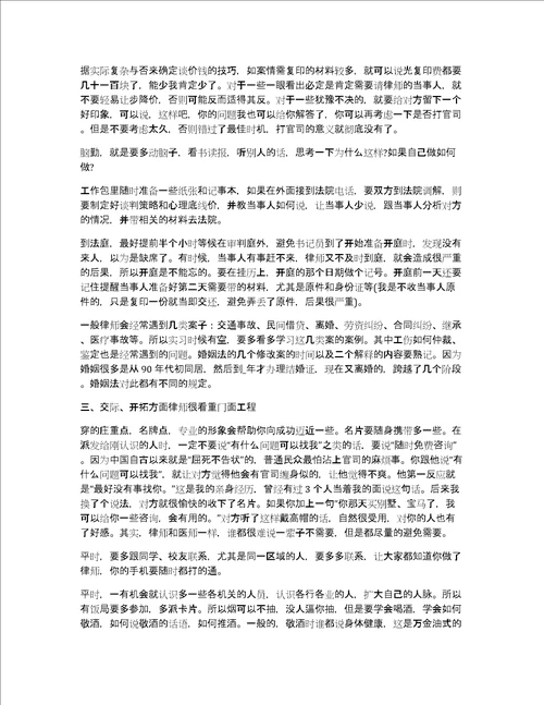 2022律师事务所实习总结