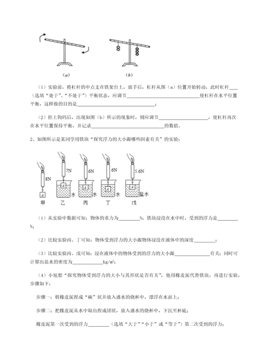 第二次月考滚动检测卷-重庆市北山中学物理八年级下册期末考试定向训练试卷（解析版含答案）.docx