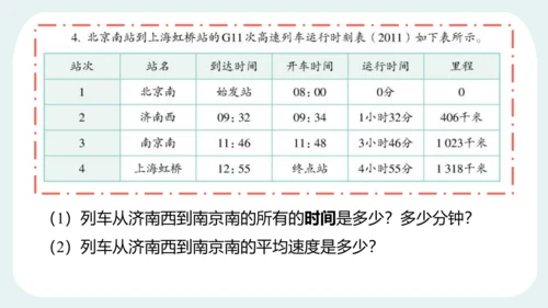 人教版 初中物理 八年级上册 第一章 机械运动 第三节 运动的快慢（1）24页ppt