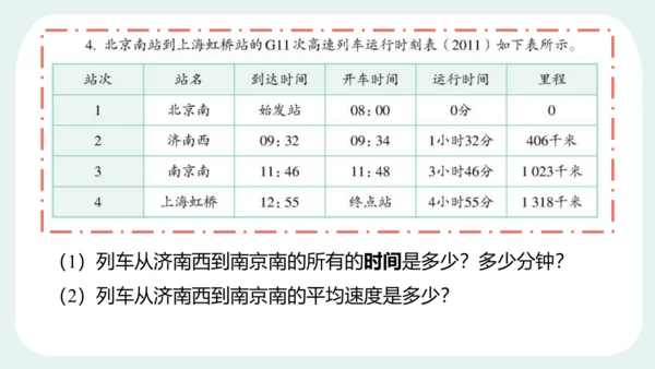 人教版 初中物理 八年级上册 第一章 机械运动 第三节 运动的快慢（1）24页ppt