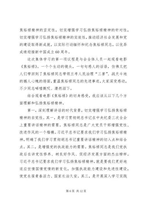 观看焦裕禄纪录片心得.docx