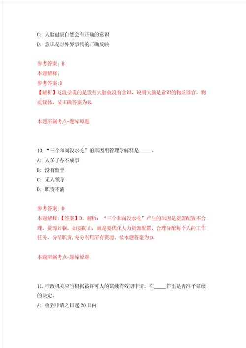 深圳市福田区活力城区建设事务中心公开招考1名特聘工作人员答案解析模拟试卷3