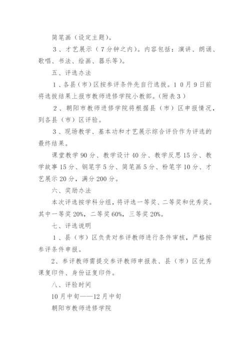 学校优秀教师评选活动方案.docx