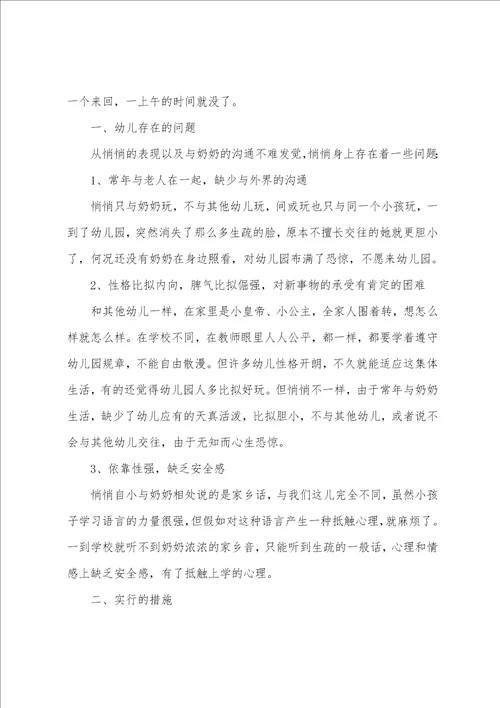 家校共育培训后的心得体会