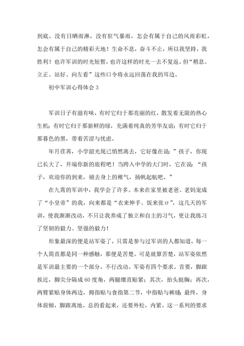 初中军训心得体会热门 (3).docx