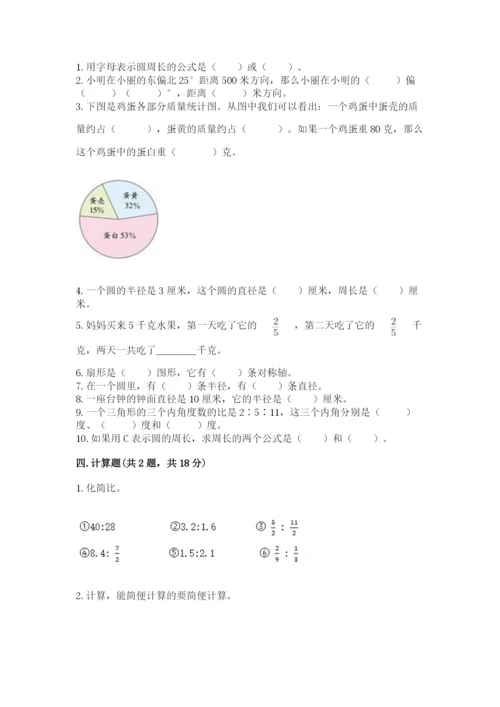 2022六年级上册数学期末考试试卷附参考答案（综合题）.docx