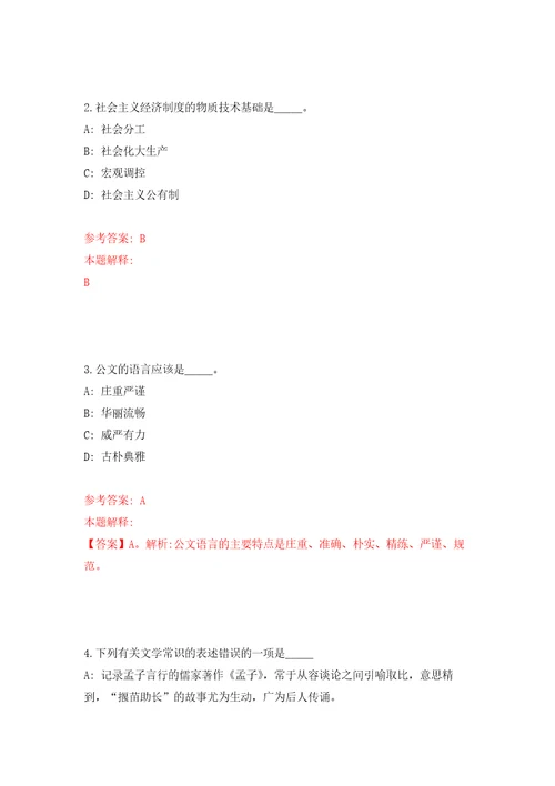 2021年12月湖南省郴州北湖机场有限公司2021年招聘5名专业技术人员练习题及答案第3版