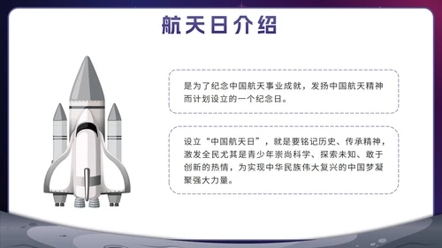 蓝色卡通宇宙航天强国中国梦主题班会带内容PPT模板
