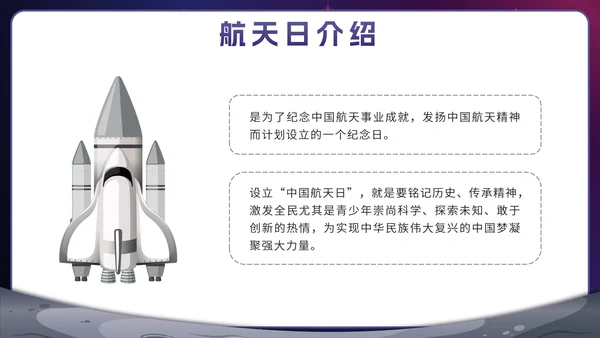 蓝色卡通宇宙航天强国中国梦主题班会带内容PPT模板