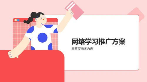 工作方向与调整方案PPT模板