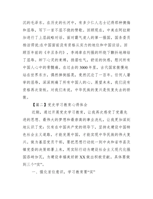党史学习教育心得体会六篇.docx