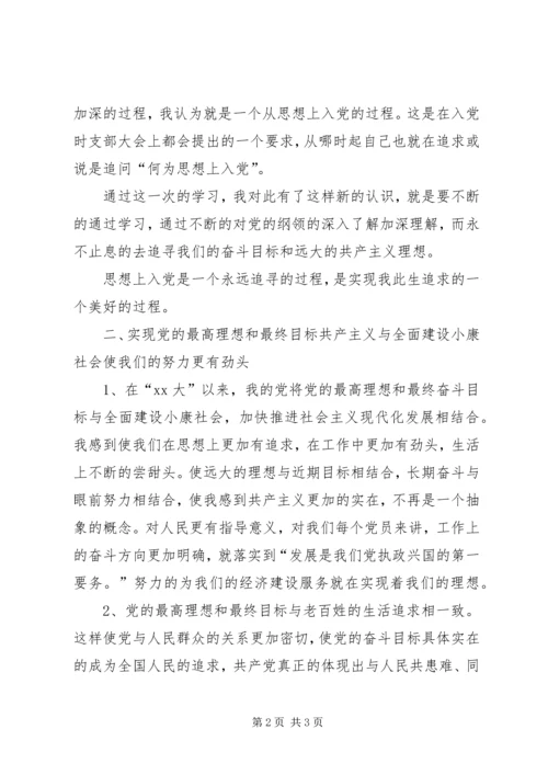 学习《党章总纲》的心得体会.docx