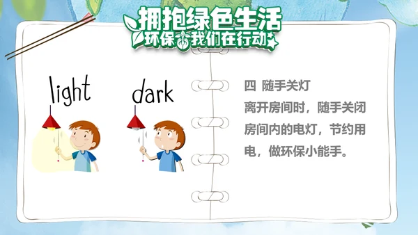 保护环境低碳生活绿色经济主题班会课件PPT模板