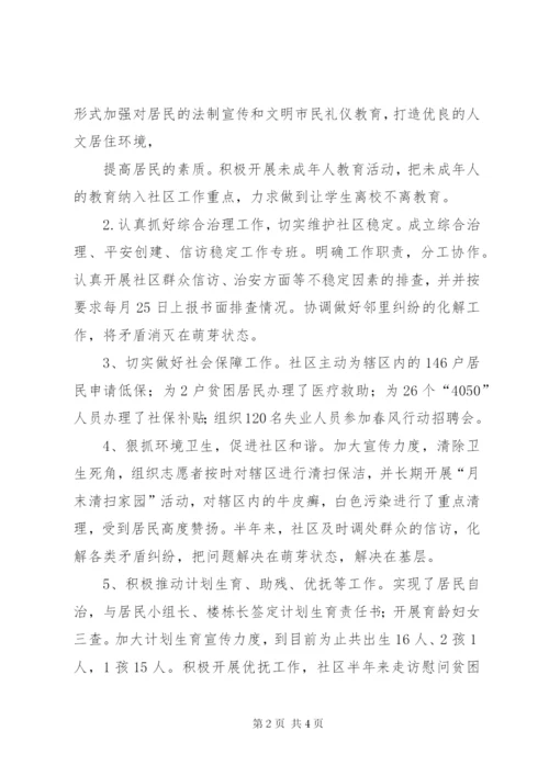 社区党建半年工作总结 (4).docx