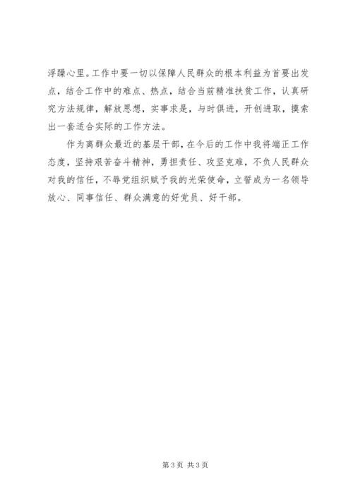 学习党的十九大精神心得体会22 (2).docx