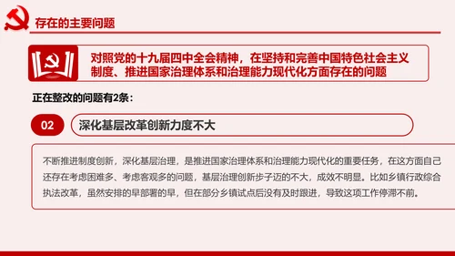 领导干部不忘初心牢记使命专题民主生活会个人检视PPT