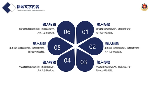公安警察案件汇报动态PPT