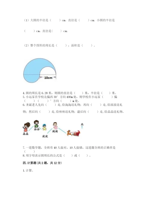 人教版六年级上册数学期末测试卷精品（网校专用）.docx