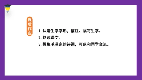 12《为人民服务》课件