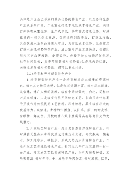 地方经济发展论文.docx