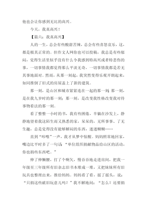 我真高兴作文.docx