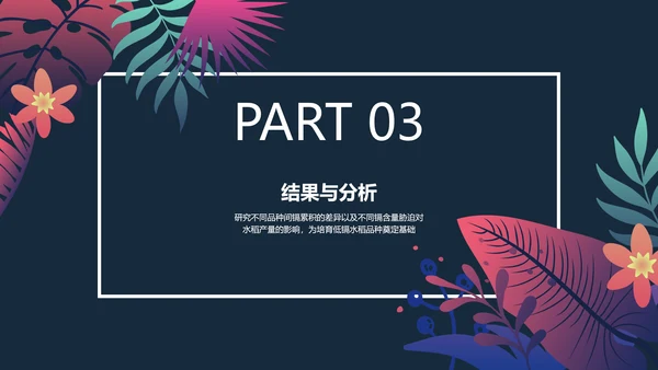 手绘插画风植物与污染研究总结报告