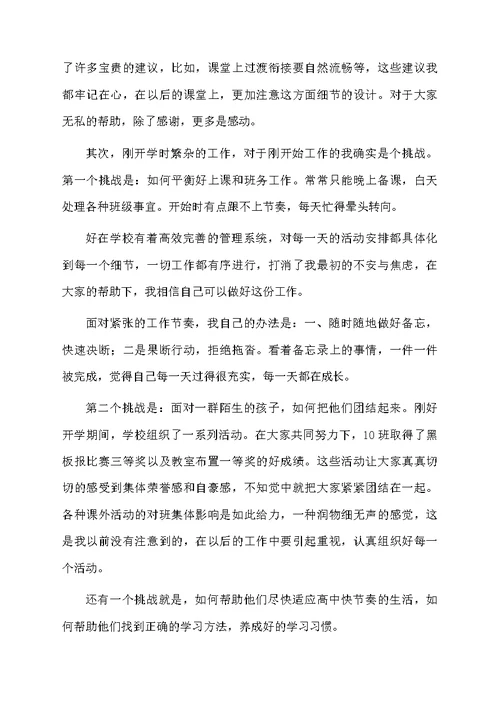 教师座谈会的发言稿范文（通用7篇）