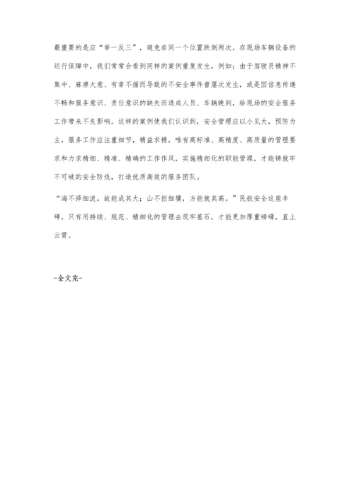 浅谈持续推进民航特种车辆的安全管理水平.docx