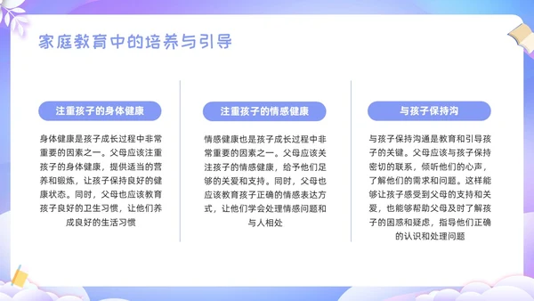 紫色简约幼儿园家长工作培训PPT模板宣传PPT动态PPT