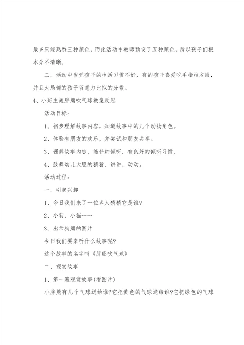 小班语言教案胖熊吹气球教案反思