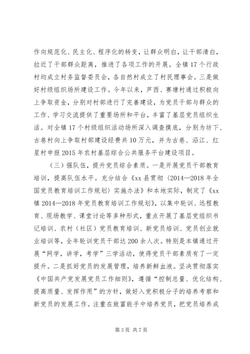 乡镇落实党建工作责任制情况汇报.docx