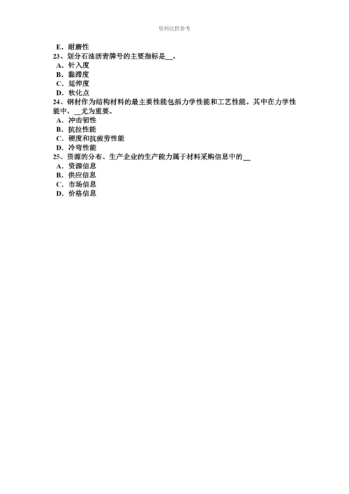 上半年江苏省材料员通用与基础知识试题.docx