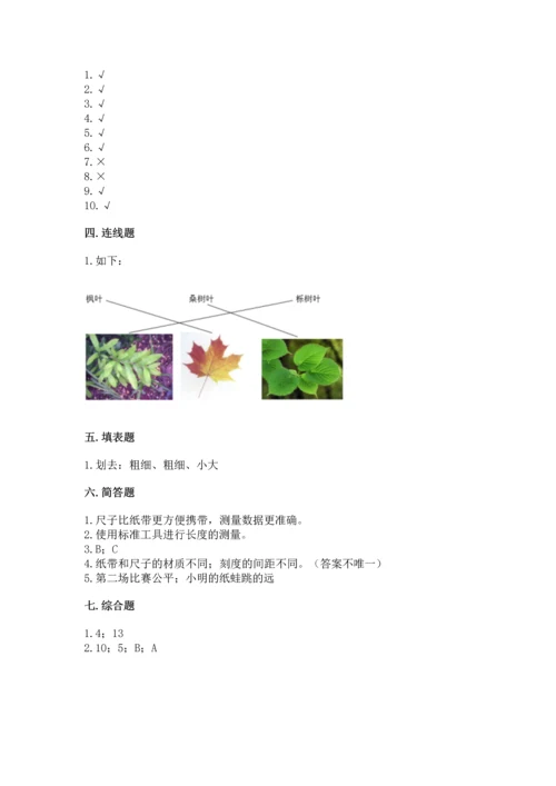 教科版小学一年级上册科学期末测试卷【中心小学】.docx