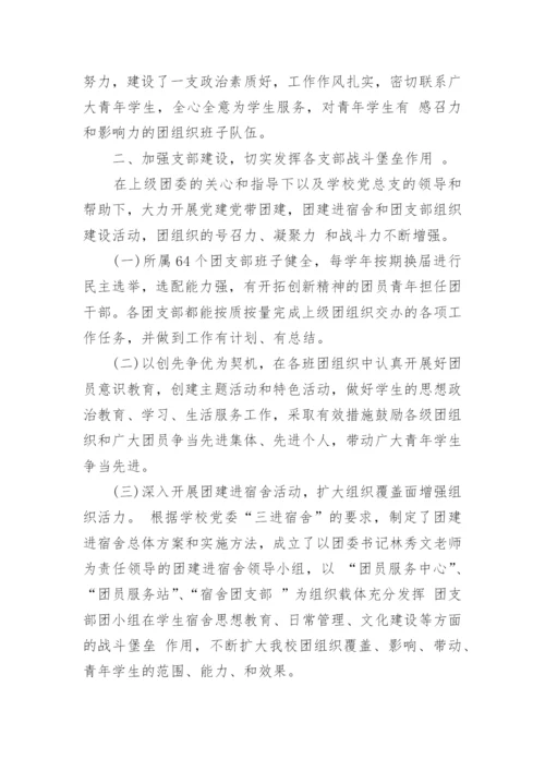 初中团委书记事迹简介.docx