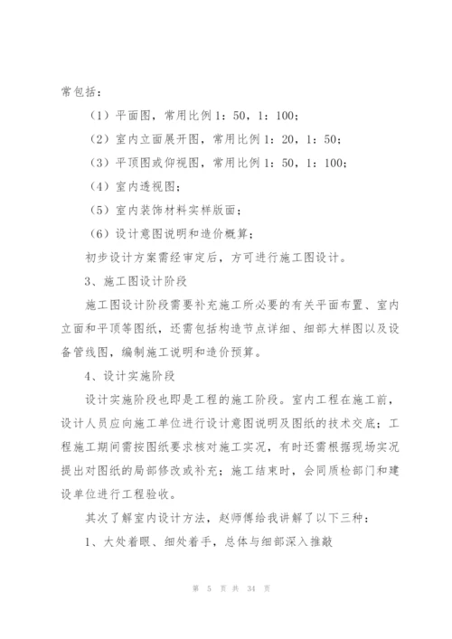 设计实习报告范文集合七篇.docx