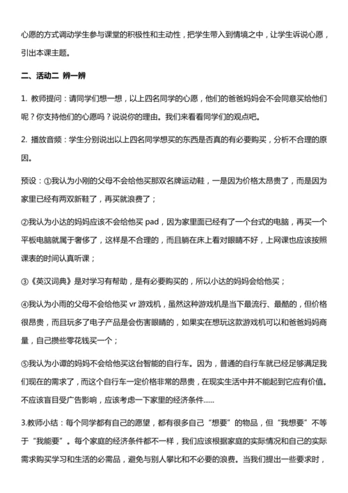 （核心素养目标）5.1 合理消费  第一课时  教案设计